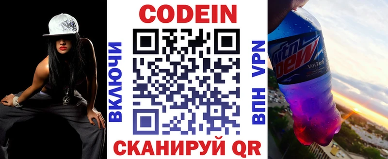 Кодеин напиток Lean (лин)  Новоузенск 